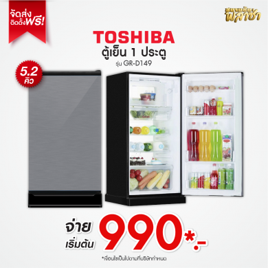 ตู้เย็น 1ประตู Toshiba ขนาด 5.2คิว