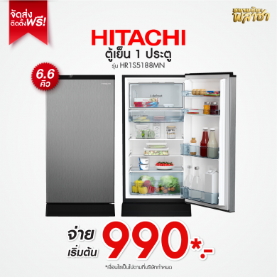 ตู้เย็น 1ประตู Hitachi ขนาด 6.6คิว