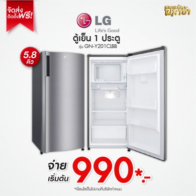 ตู้เย็น 1ประตู LG ขนาด 5.8คิว