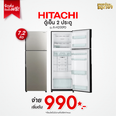 ตู้เย็น 2ประตู Hitachi ขนาด 7.2คิว