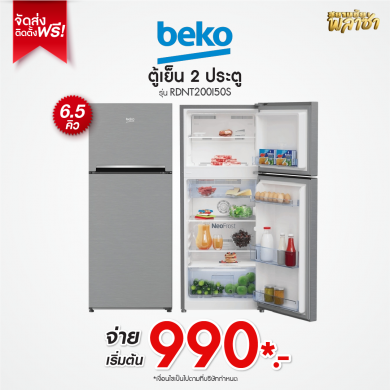 ตู้เย็น 2ประตู Haier ขนาด 6.5คิว