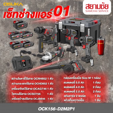 เซ็ทช่างแอร์ OSUKA สำหรับช่างมืออาชีพ