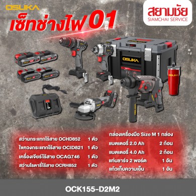 เซ็ทช่างไฟ OSUKA สำหรับช่างมืออาชีพ