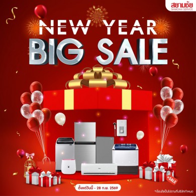 NEW YEAR BIG SALE !! เริ่มช้อปได้ตั้งแต่วันนี้ – 28 ก.พ. 69