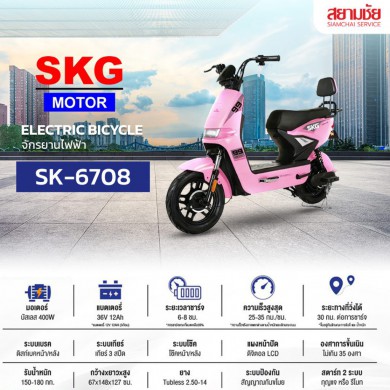รุ่นใหม่ดีไซน์น่ารักสีสวยสุดๆ จักรยานไฟฟ้าจากแบรนด์ SKG