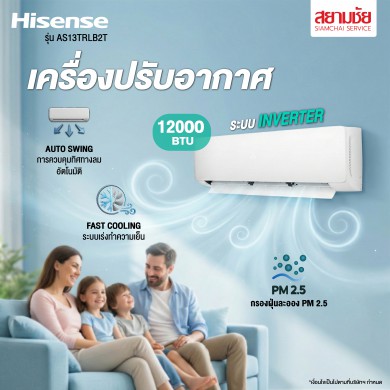 เครื่องปรับอากาศ Hisense ขนาด 12,000BTU