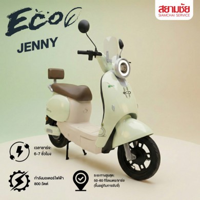 จักรยานไฟฟ้า รุ่น ECO JENNY