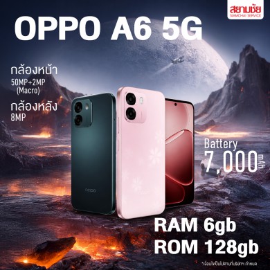 OPPO A6 (5G) จ่ายเริ่มต้น 1,640 บาท /เดือน