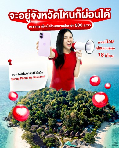 Sunny Phone by Siamchai สนใจคลิกที่รูปเพื่อดูเพิ่มเติม!!