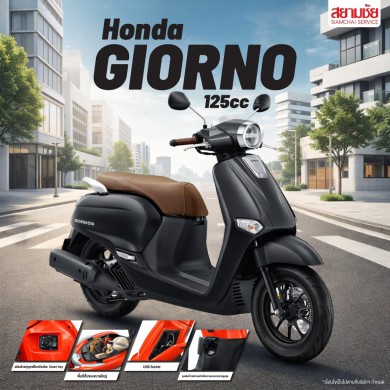 มอเตอร์ไซค์ Honda GIORNO