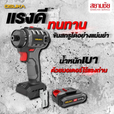 ไขควงไร้สาย OSUKA