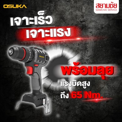 สว่านกระแทกไร้สาย OSUKA