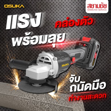 เครื่องเจียรไร้สาย OSUKA