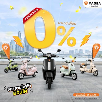 จ่ายผ่านบัตรเครดิต ดอกเบี้ย 0% นาน 6 เดือน