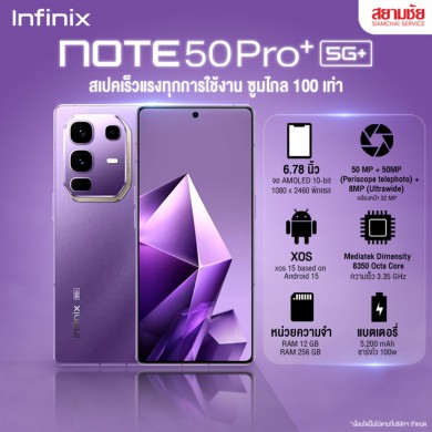 มือถือ INFINIX รุ่น NOTE50Proplus (5G)